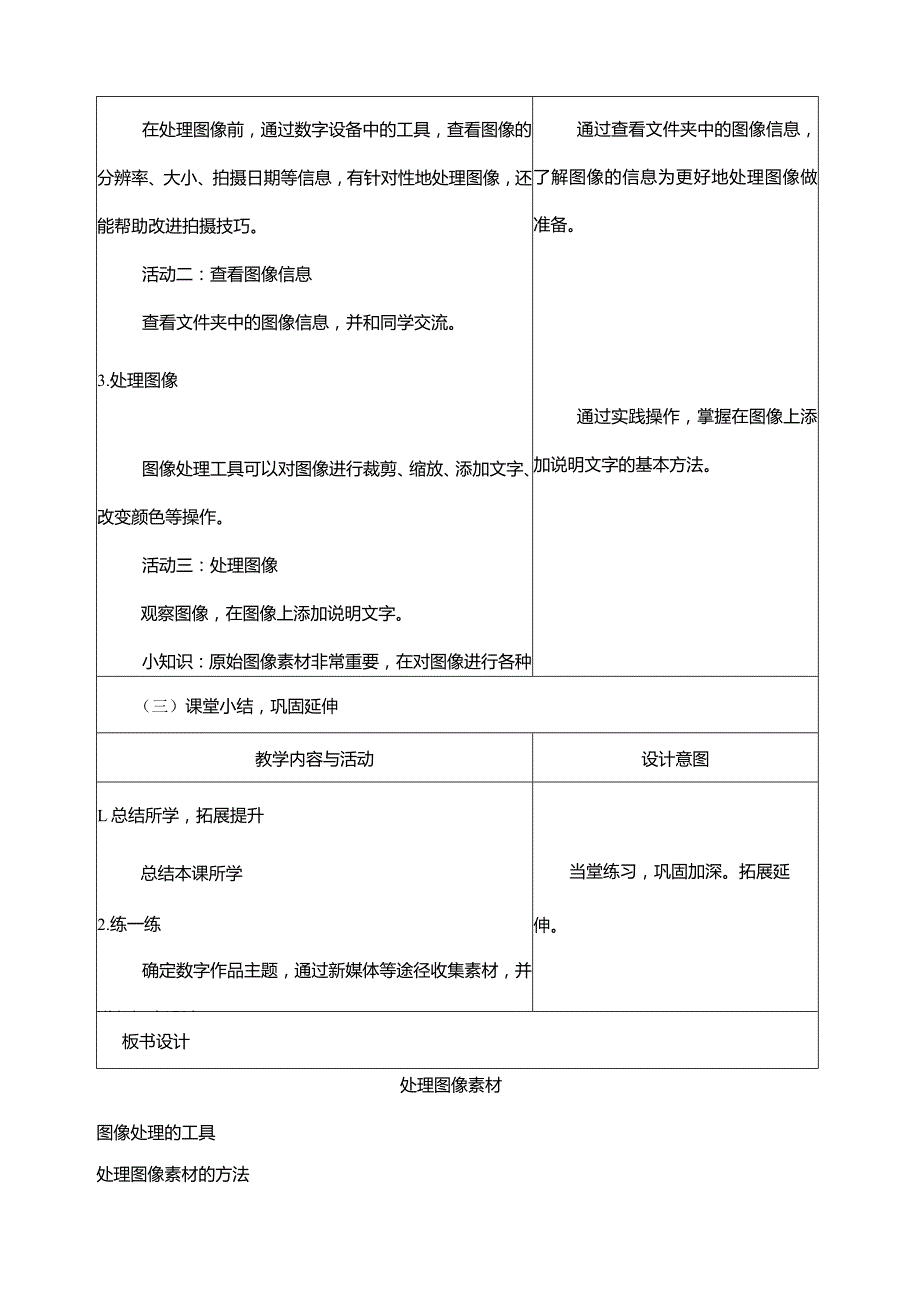 第7课处理图像素材教学设计三下信息科技浙教版.docx_第3页