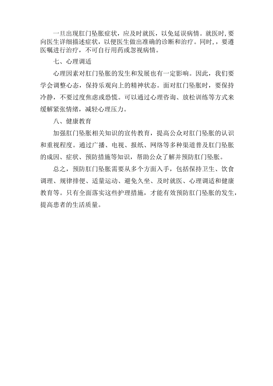 预防肛门坠胀的护理措施.docx_第2页