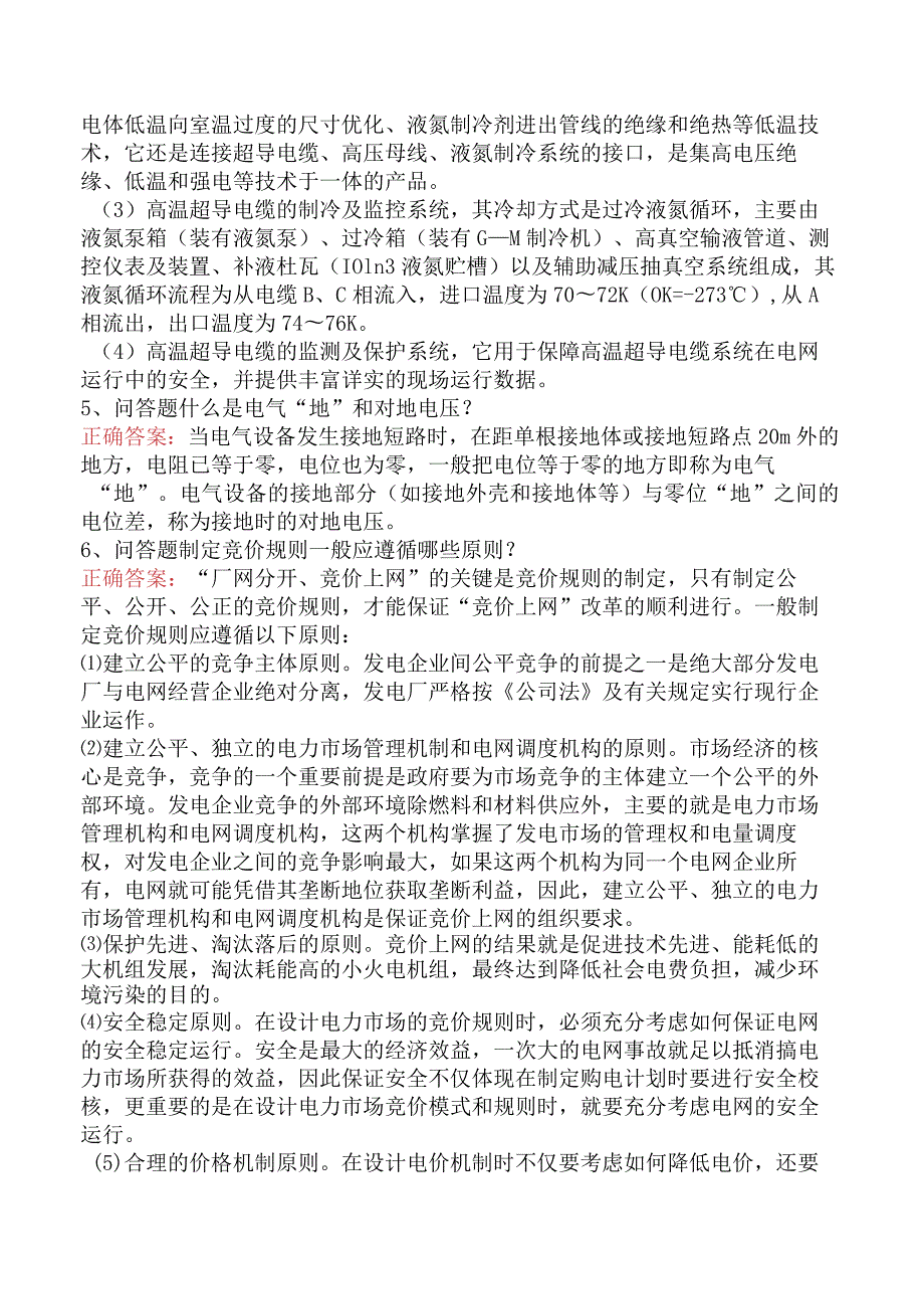 电网运行及调度考试测试题（题库版）.docx_第3页