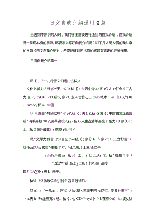 日文自我介绍通用9篇.docx