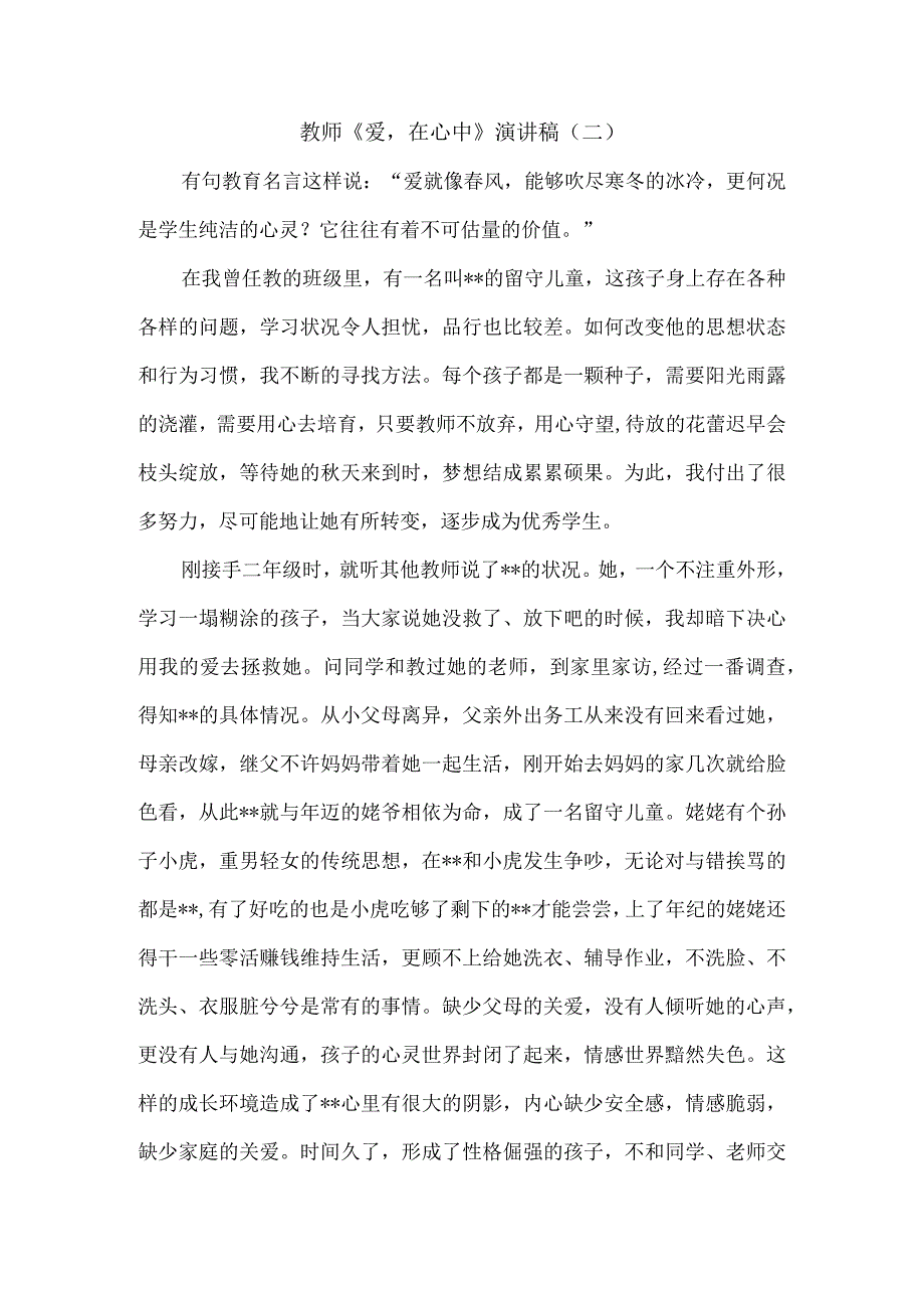 教师《爱在心中》演讲稿8篇汇编.docx_第3页