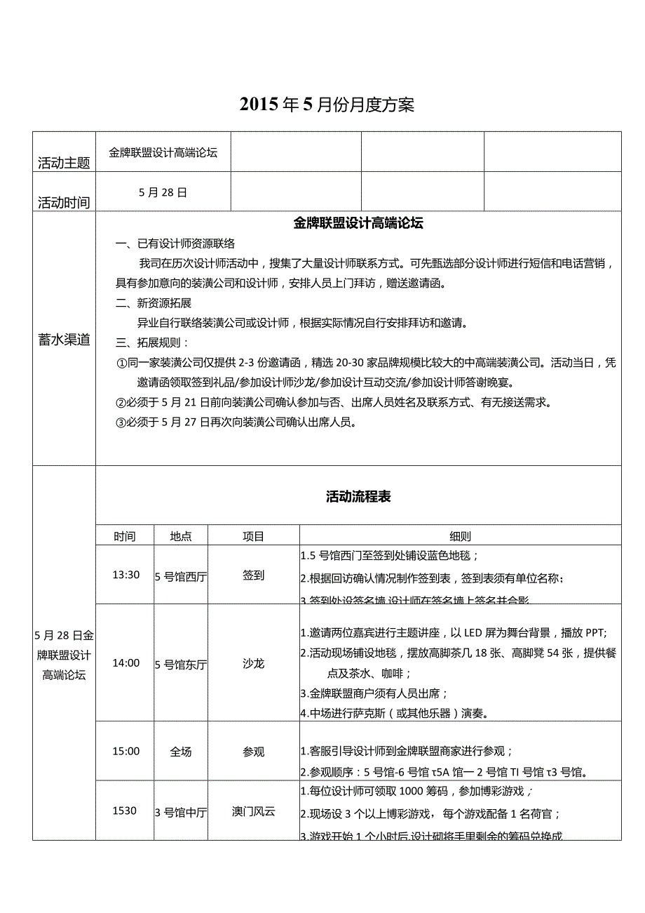 美吉特灯都设计师活动安排.docx_第1页