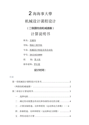 机械课程设计最终1.docx