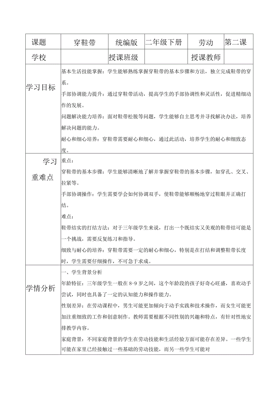 项目二穿鞋带（教案）三年级劳动下册同步精品课堂系列（人教版）.docx_第1页