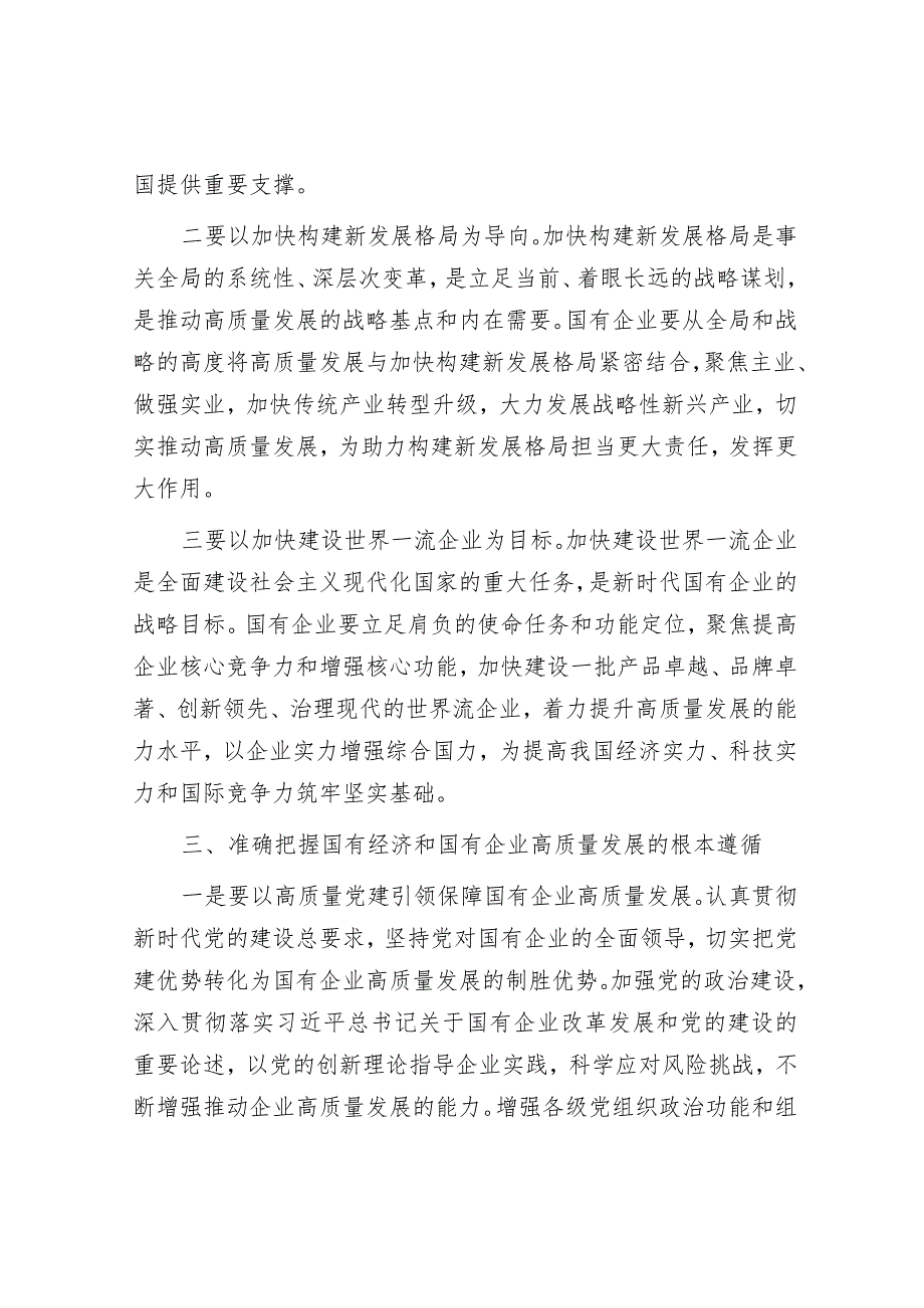 推进国有经济和国有企业高质量发展学习研讨发言材料&县优化营商环境现状和思考.docx_第3页