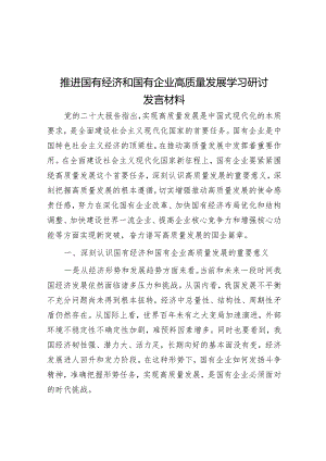 推进国有经济和国有企业高质量发展学习研讨发言材料&县优化营商环境现状和思考.docx