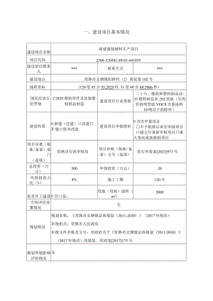 新建服装辅料生产项目环评可研资料环境影响.docx