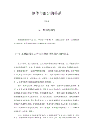 整体与部分的关系.docx