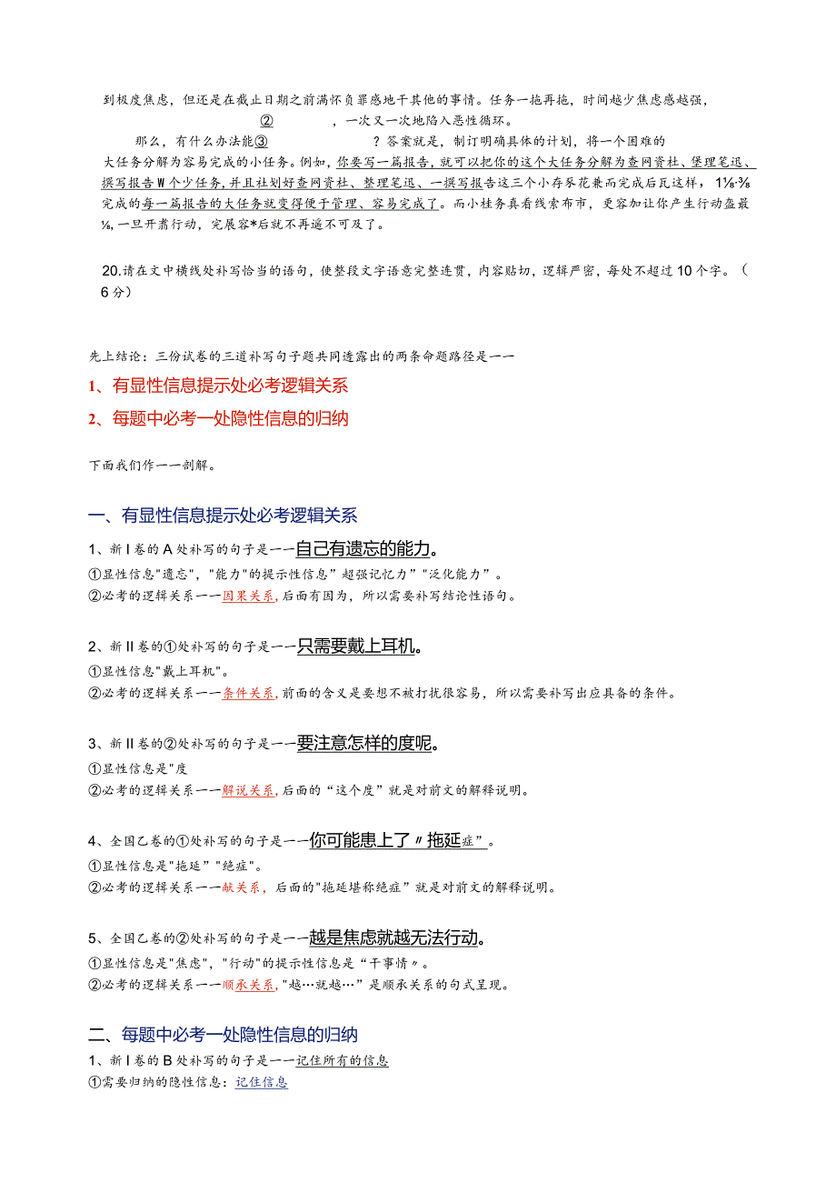 第二十四讲：补写句子题的两条命题路径——以2023年的三张全国卷为例.docx_第2页