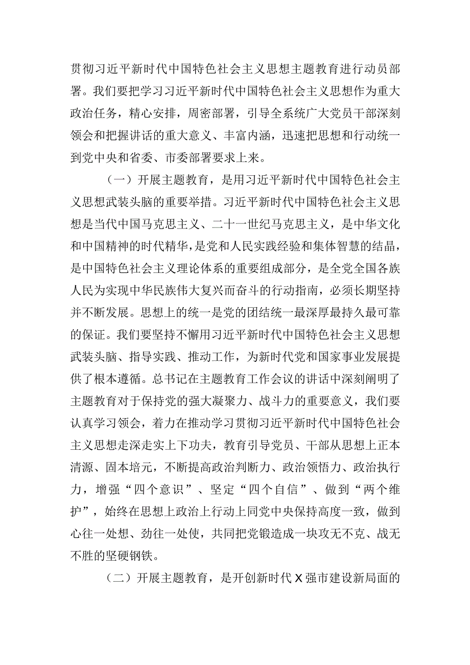 纪委书记在主题教育工作部署会议上的发言.docx_第2页