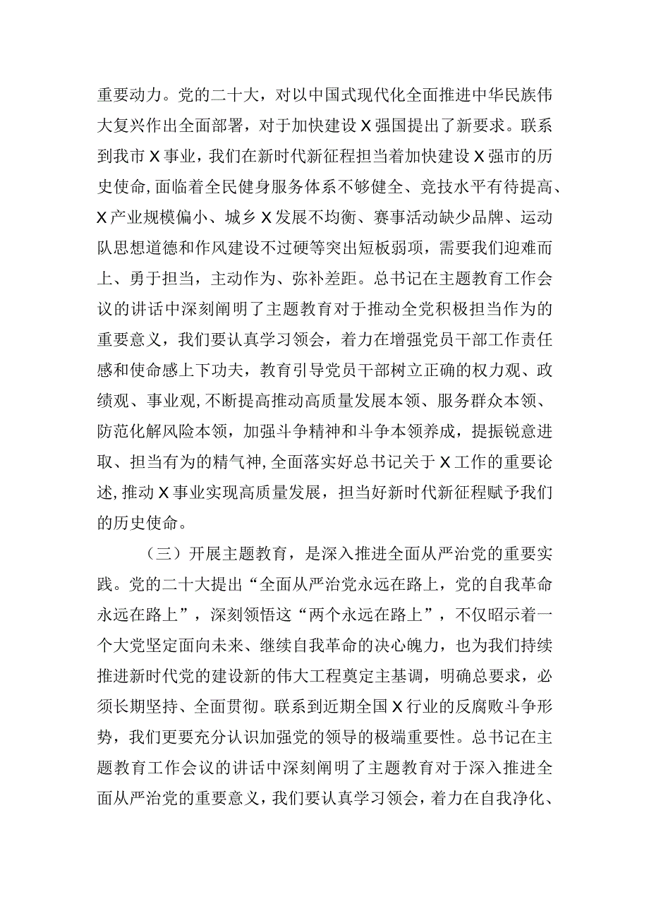 纪委书记在主题教育工作部署会议上的发言.docx_第3页