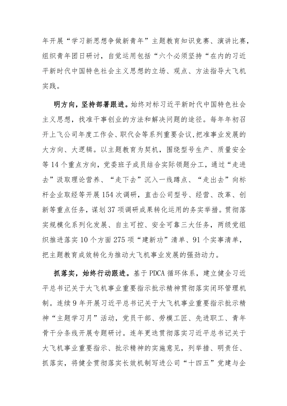 经验做法：构建“1+N+4”体系以高质量党建引领高质量发展.docx_第2页