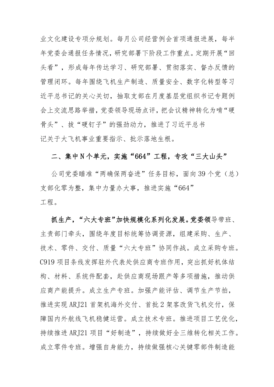 经验做法：构建“1+N+4”体系以高质量党建引领高质量发展.docx_第3页