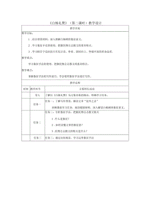 白杨礼赞_教学设计_第二课时.docx