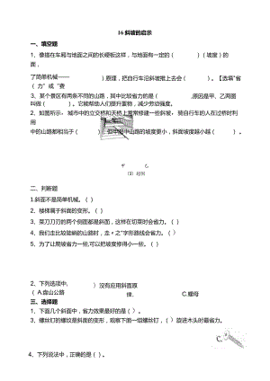 苏教版科学五下16斜坡的启示试题（含答案解析）.docx