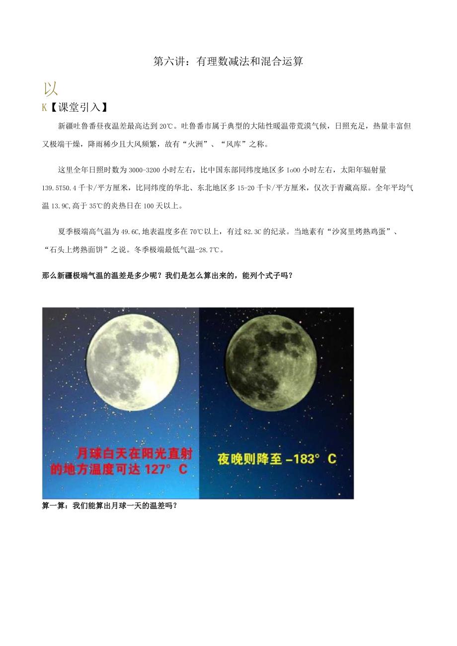 第六讲：有理数减法和混合运算苏科版小升初专练.docx_第1页