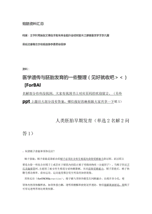 组织胚胎学：通用组胚资料.docx