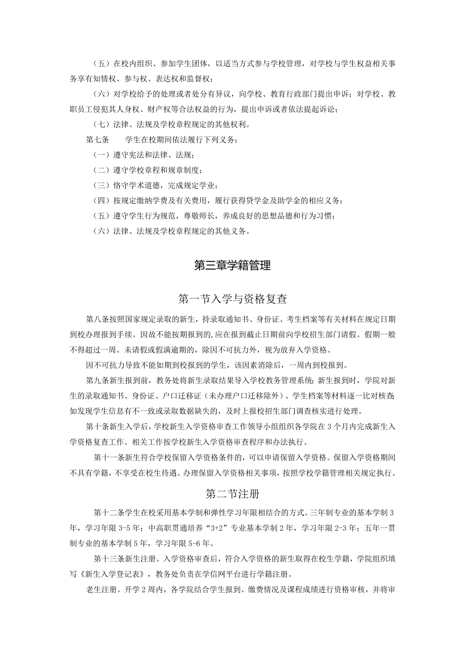 聊城职业技术学院学生管理规定.docx_第2页