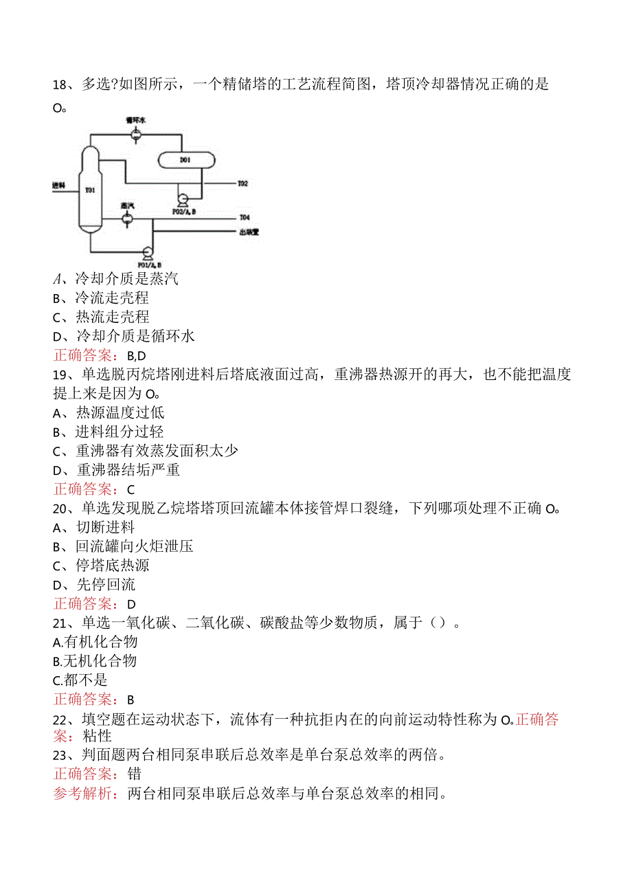 气体分馏装置操作工：高级气体分馏装置操作工试题及答案.docx_第3页