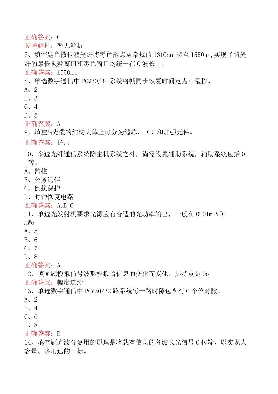 电信业务技能考试：电信机务员考试四.docx_第2页