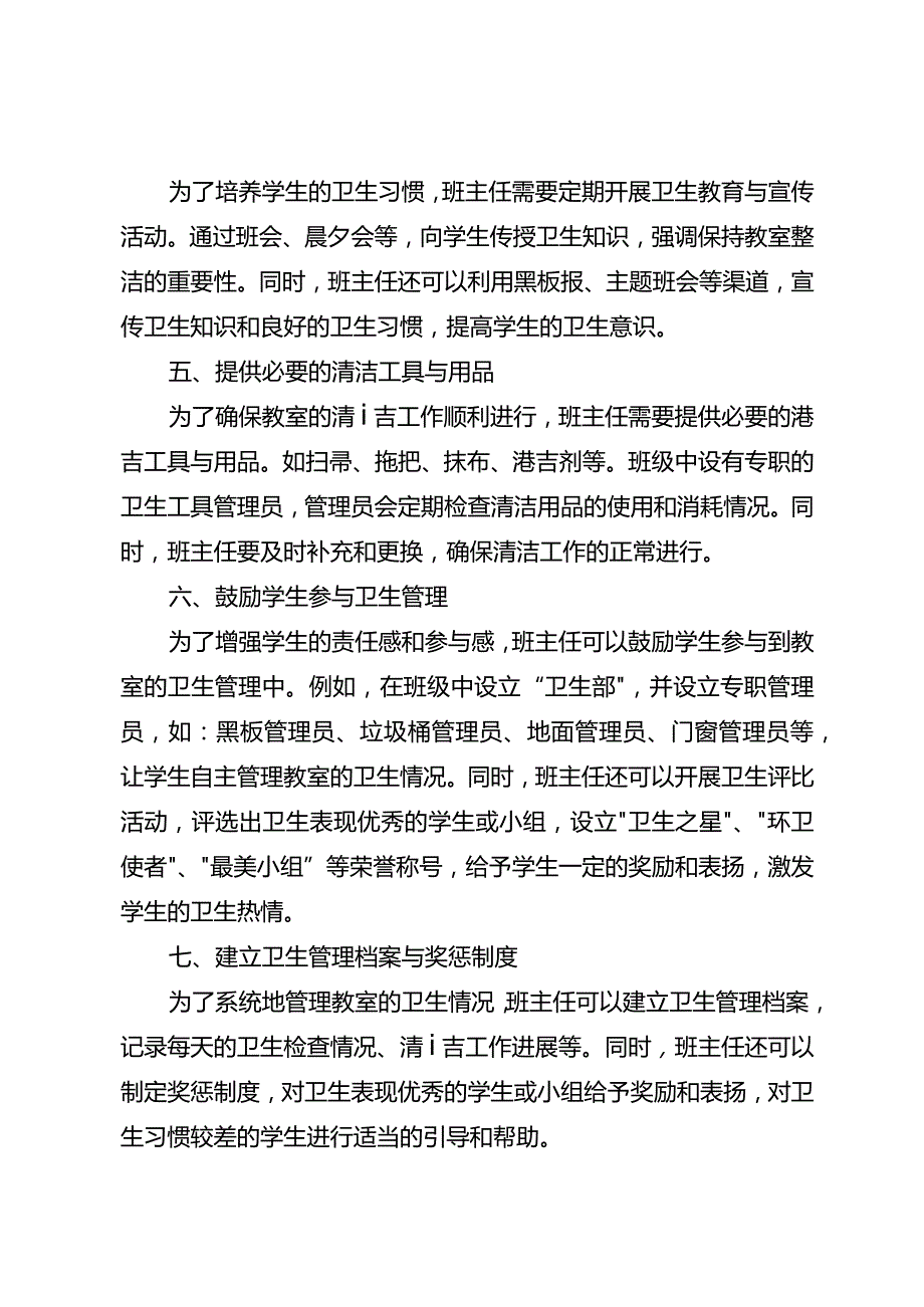 班主任如何让教室保持干净整洁.docx_第2页