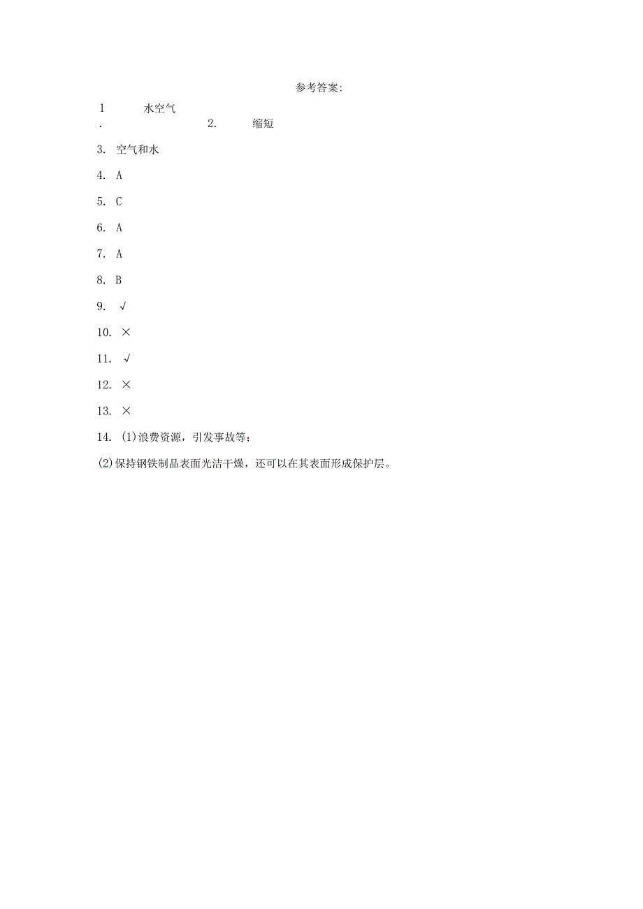 粤教版科学五年级上册14-专题探究：铁生锈的条件练习.docx_第3页