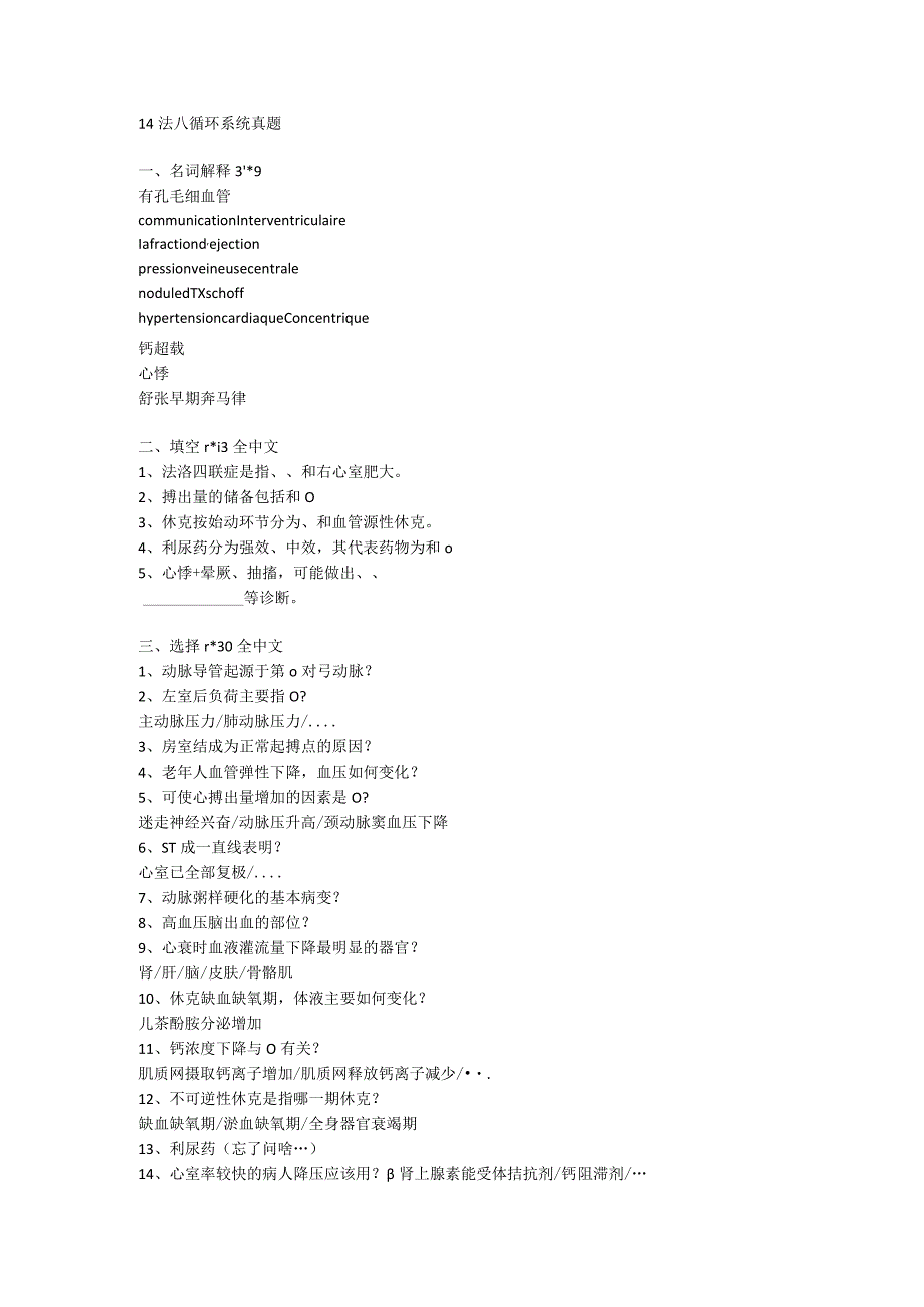 诊断学资料：循环系统真题.docx_第1页