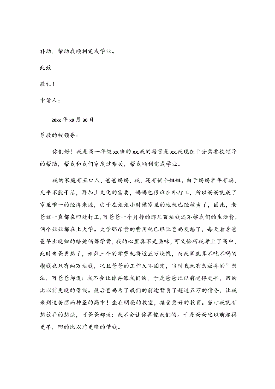 贫困生申请书(7).docx_第3页