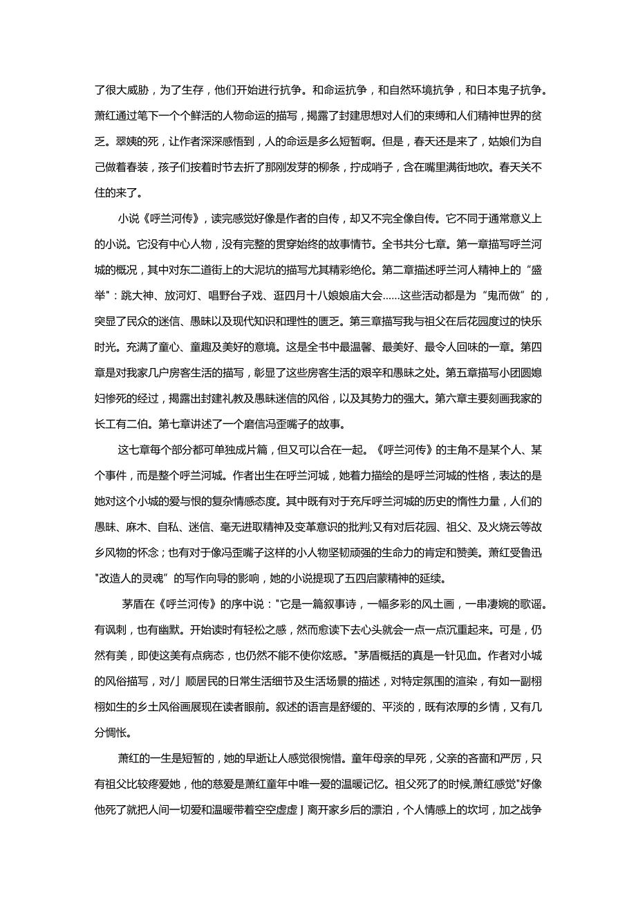 萧红读后感500字.docx_第3页