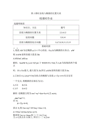 第2课时直线与椭圆的位置关系公开课教案教学设计课件资料.docx