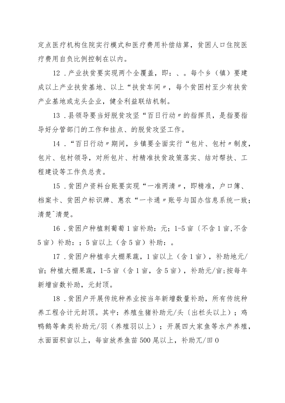 精准扶贫知识100题(无答案无打乱).docx_第2页