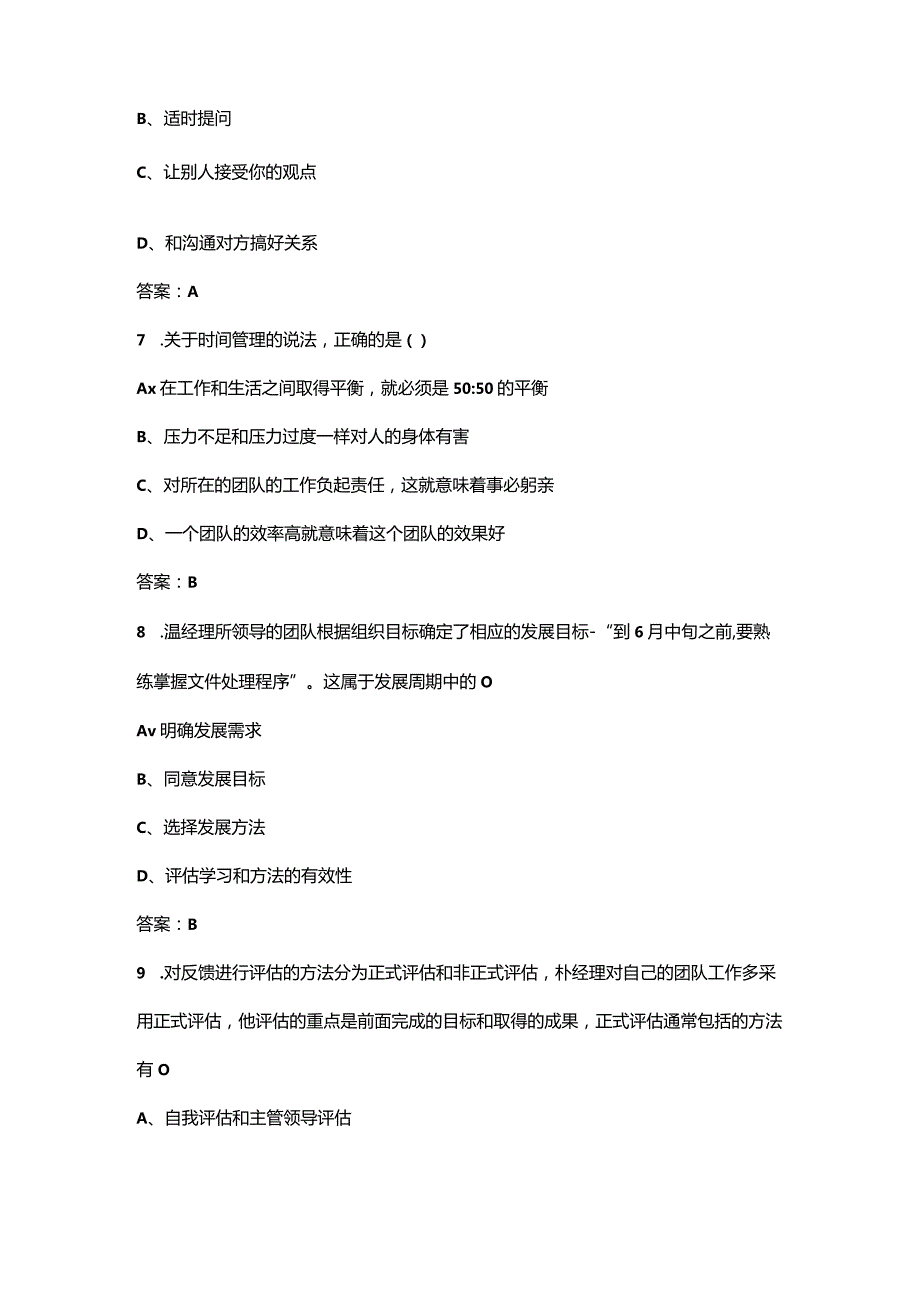 福建开放大学《个人与团队管理》终结性考试复习题库（附答案）.docx_第3页