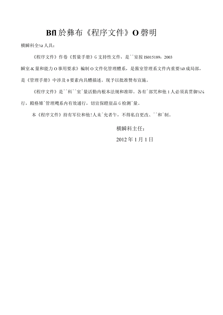 检验科程序文件.docx_第2页