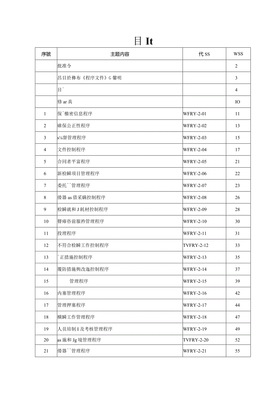 检验科程序文件.docx_第3页