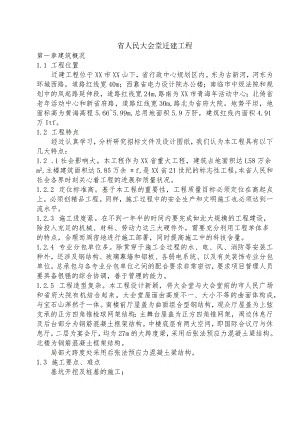 省人民大会堂迁建工程.docx