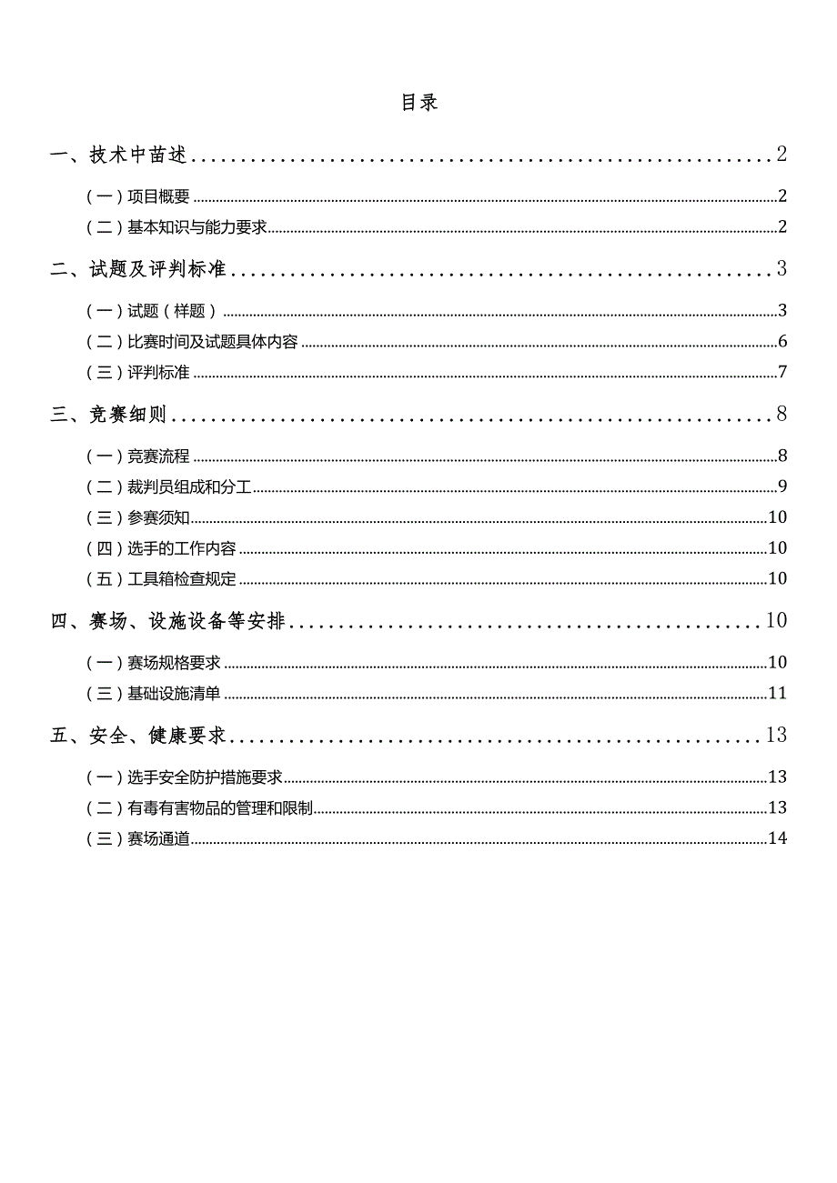 济宁市“技能状元”职业技能大赛-数控车（世赛选拔项目）技术文件.docx_第2页