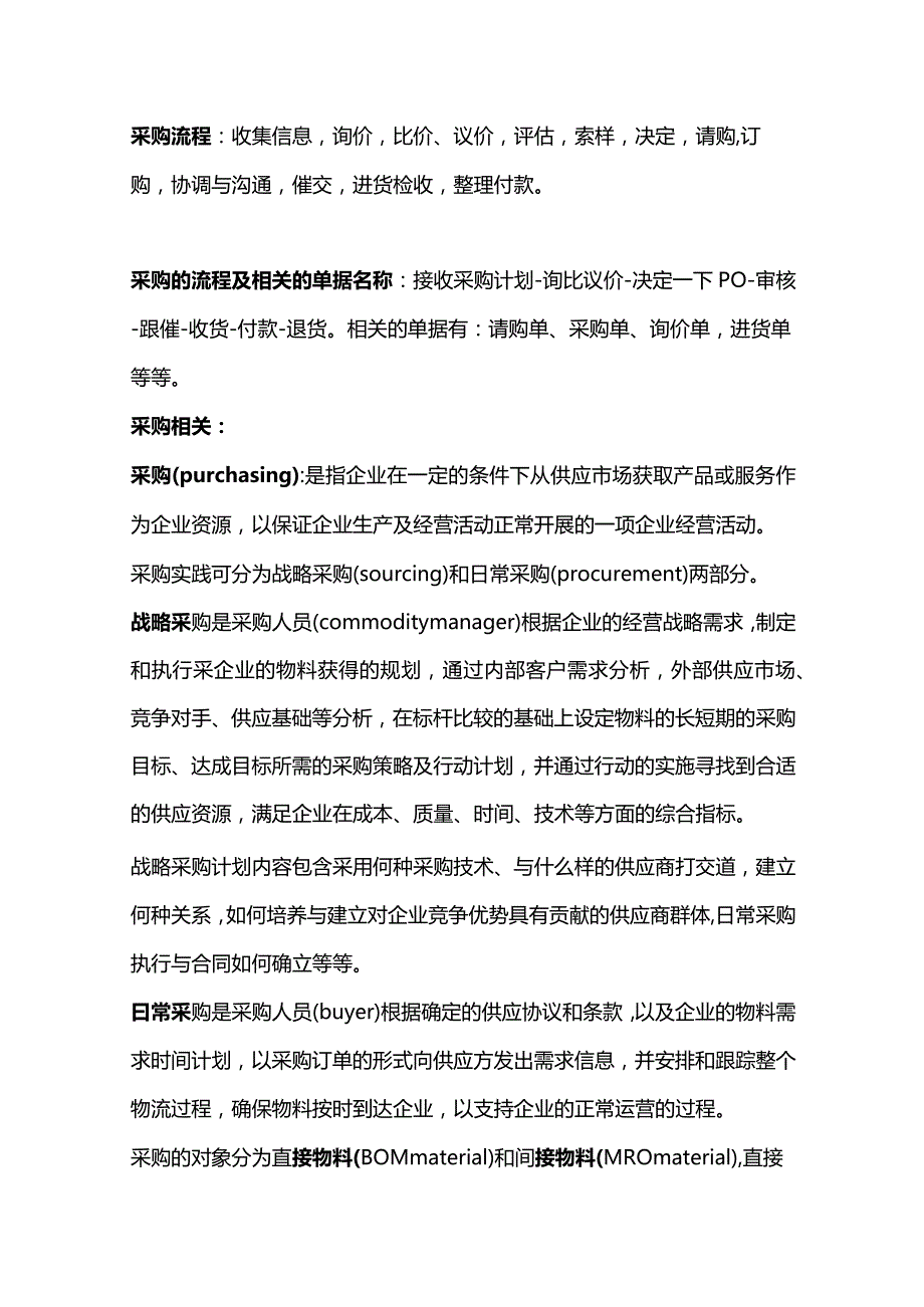 采购流程及面试问题大全.docx_第1页