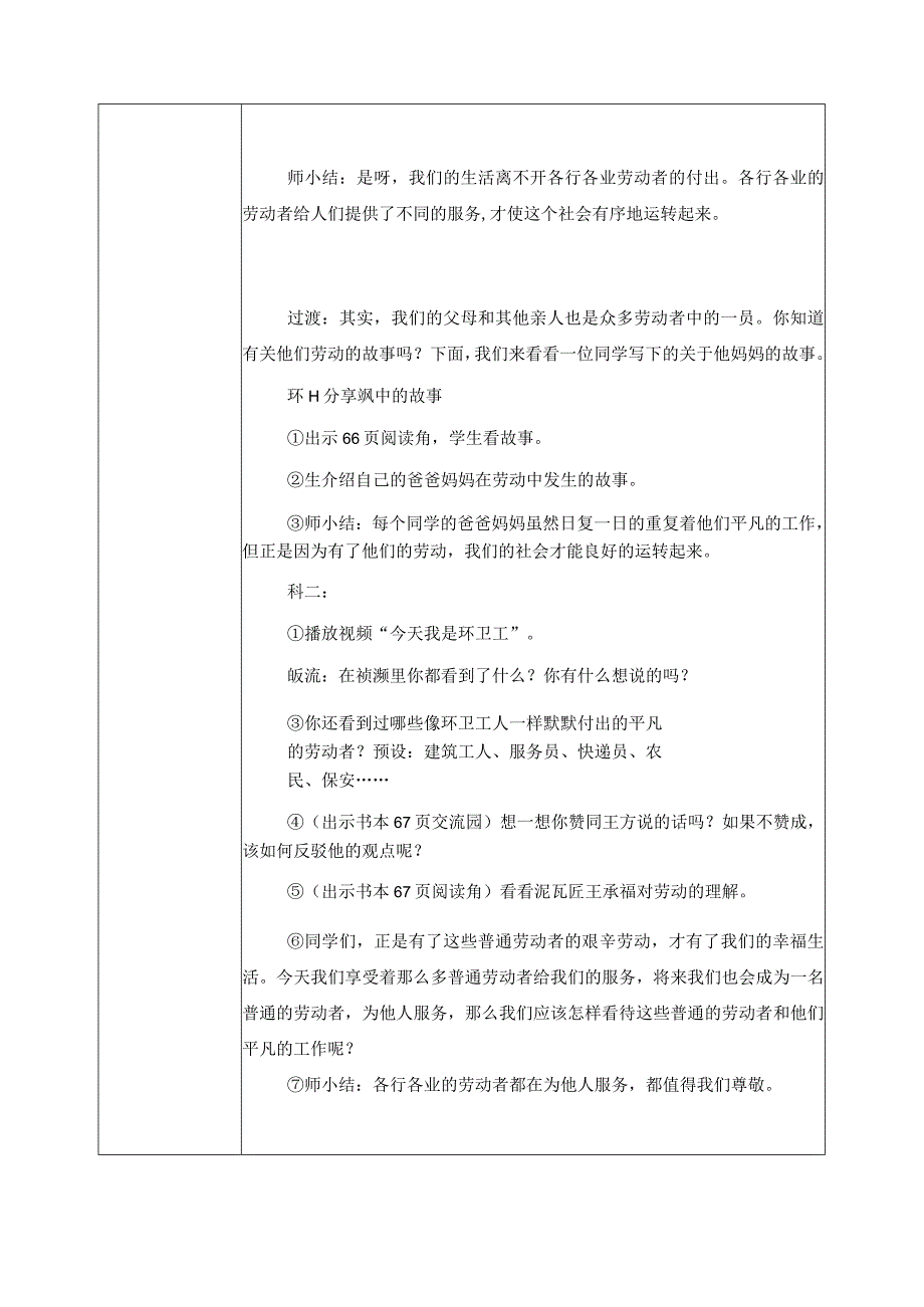 部编版《道德与法治》四年级下册第9课《生活离不开他们》优质教案.docx_第3页