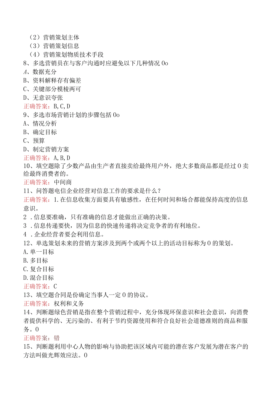 电信业务技能考试：高级电信业务员试题预测（强化练习）.docx_第2页