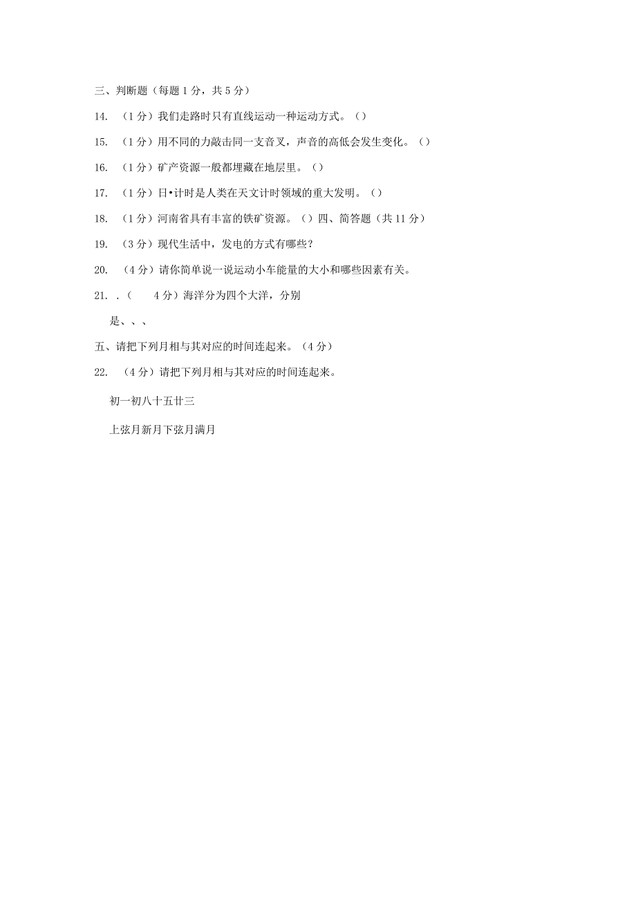 河南省周口市太康县2023-2024学年四年级上学期1月期末科学试题.docx_第2页