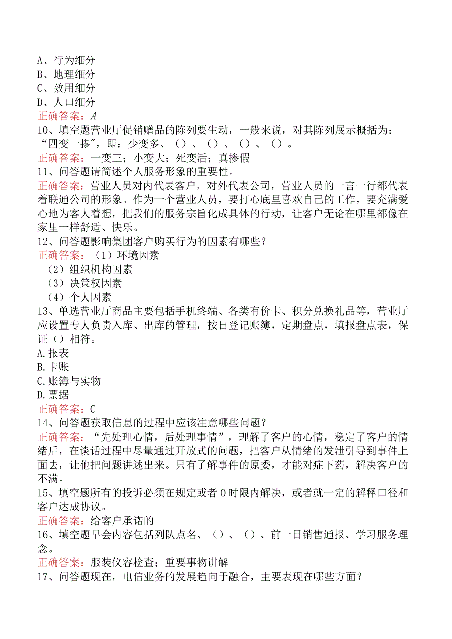 电信业务技能考试：初级电信业务员知识学习（强化练习）.docx_第2页