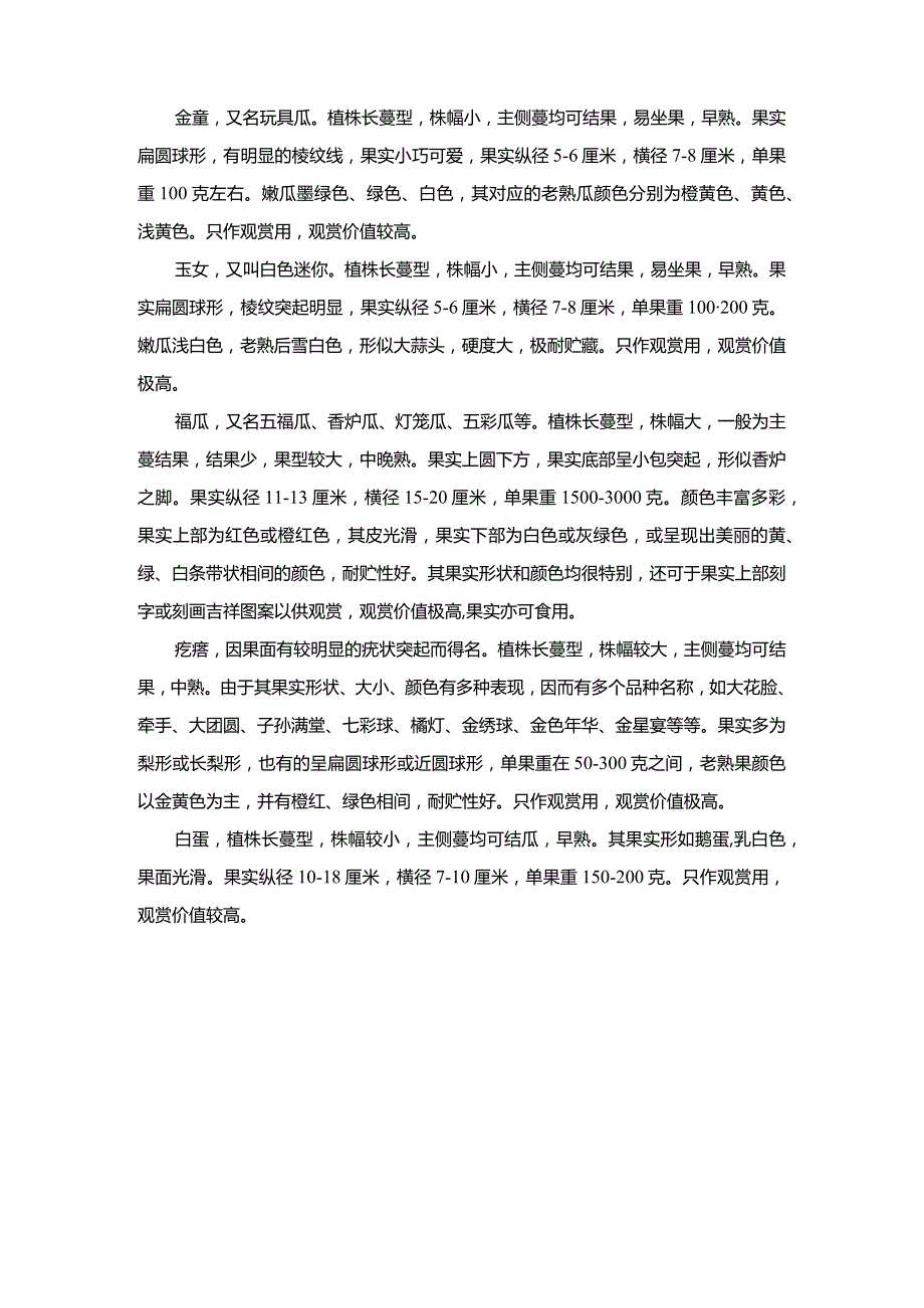 观赏南瓜特性及其主要品种介绍.docx_第3页