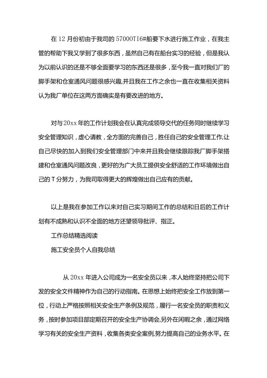 船厂安全员个人自我总结.docx_第3页