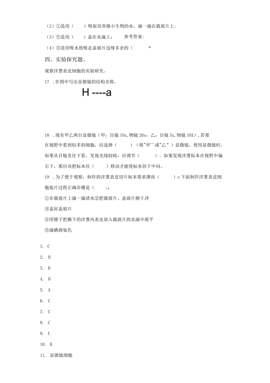 粤教版科学五年级下册9用显微镜来观察练习.docx_第3页