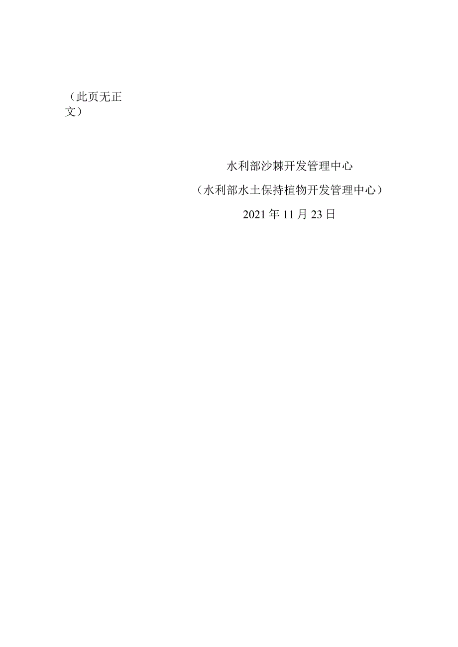 新建贵州盘州民用机场项目水土保持方案技术评审意见.docx_第2页