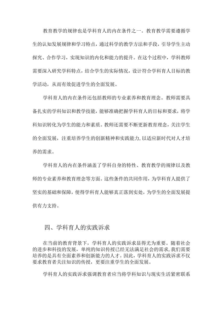 论学科育人的逻辑起点、内在条件与实践诉求.docx_第3页