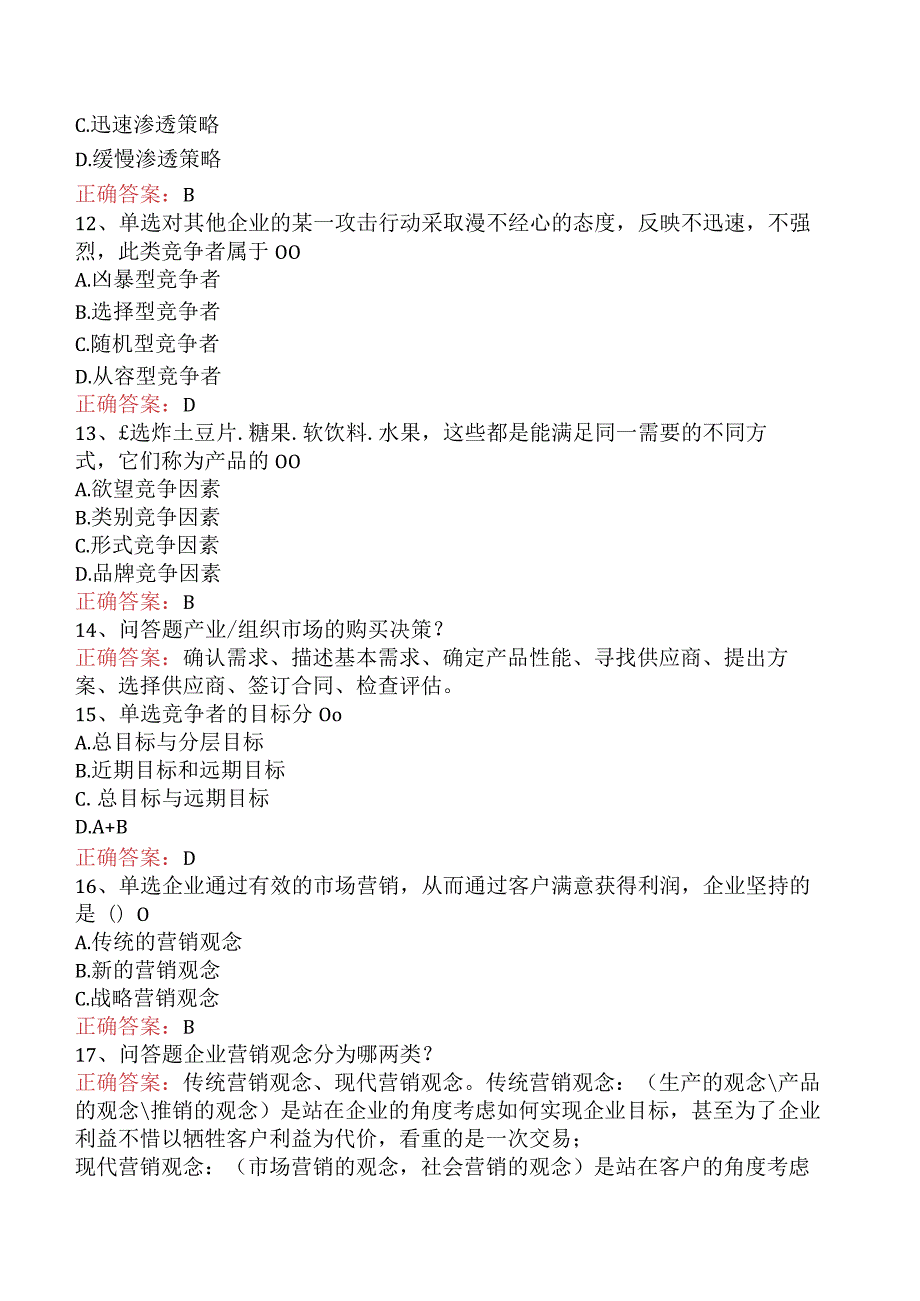 电信业务技能考试：高级电信营销员题库.docx_第3页