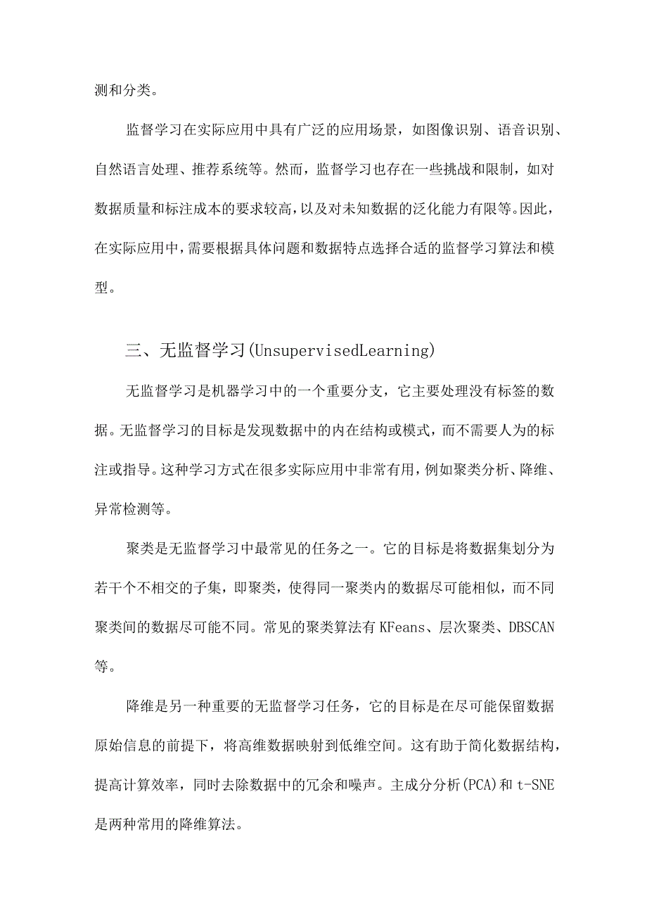 机器学习的五大类别及其主要算法综述.docx_第3页