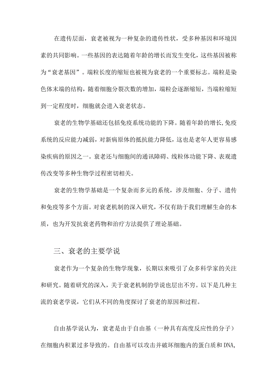 衰老机制及其学说.docx_第2页