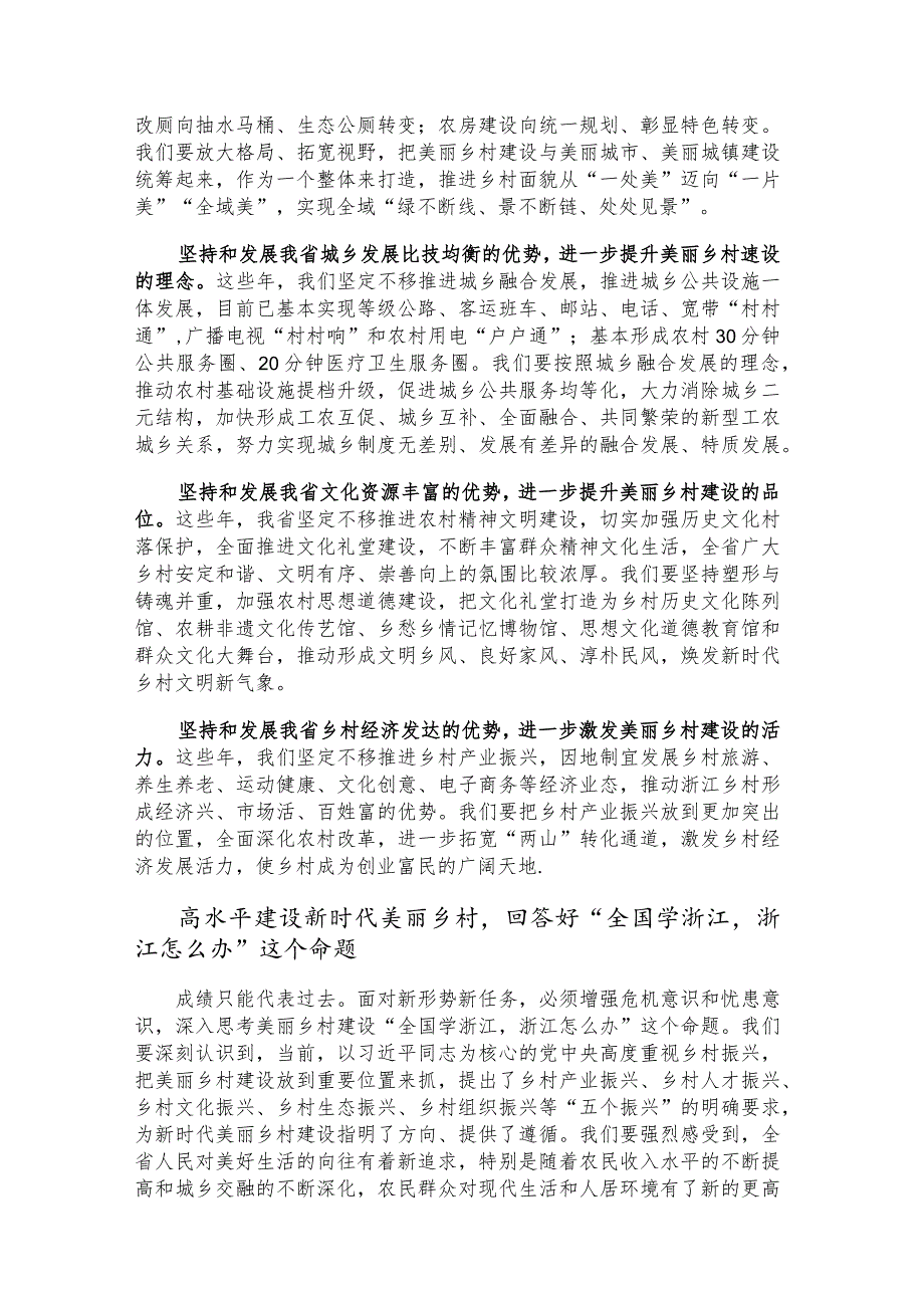 深化“千万工程”建设新时代美丽乡村现场会讲话.docx_第2页